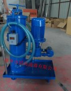 LUC-63精細(xì)濾油車——新油過(guò)濾專業(yè)設(shè)備