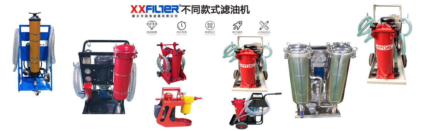 濾油機(jī)GH-LYC-63A